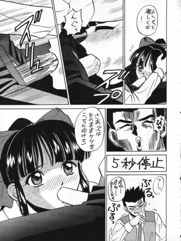 [Tsunoda Saburoo] Dai 1-ji Super Sakura Taisen Fhentai - Page 12