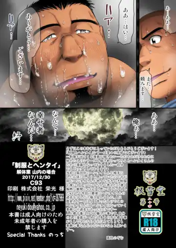 [Takaku Nozomu] Seifuku to Hentai - Kaitaigyou Yamauchi no Baai Fhentai - Page 28