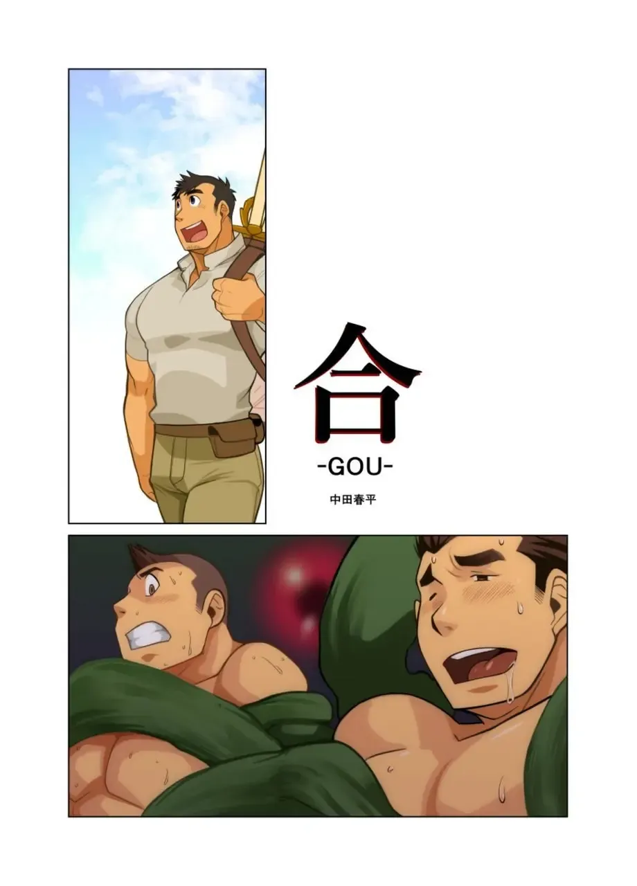 [Nakata Shunpei] Gou Fhentai - Page 18