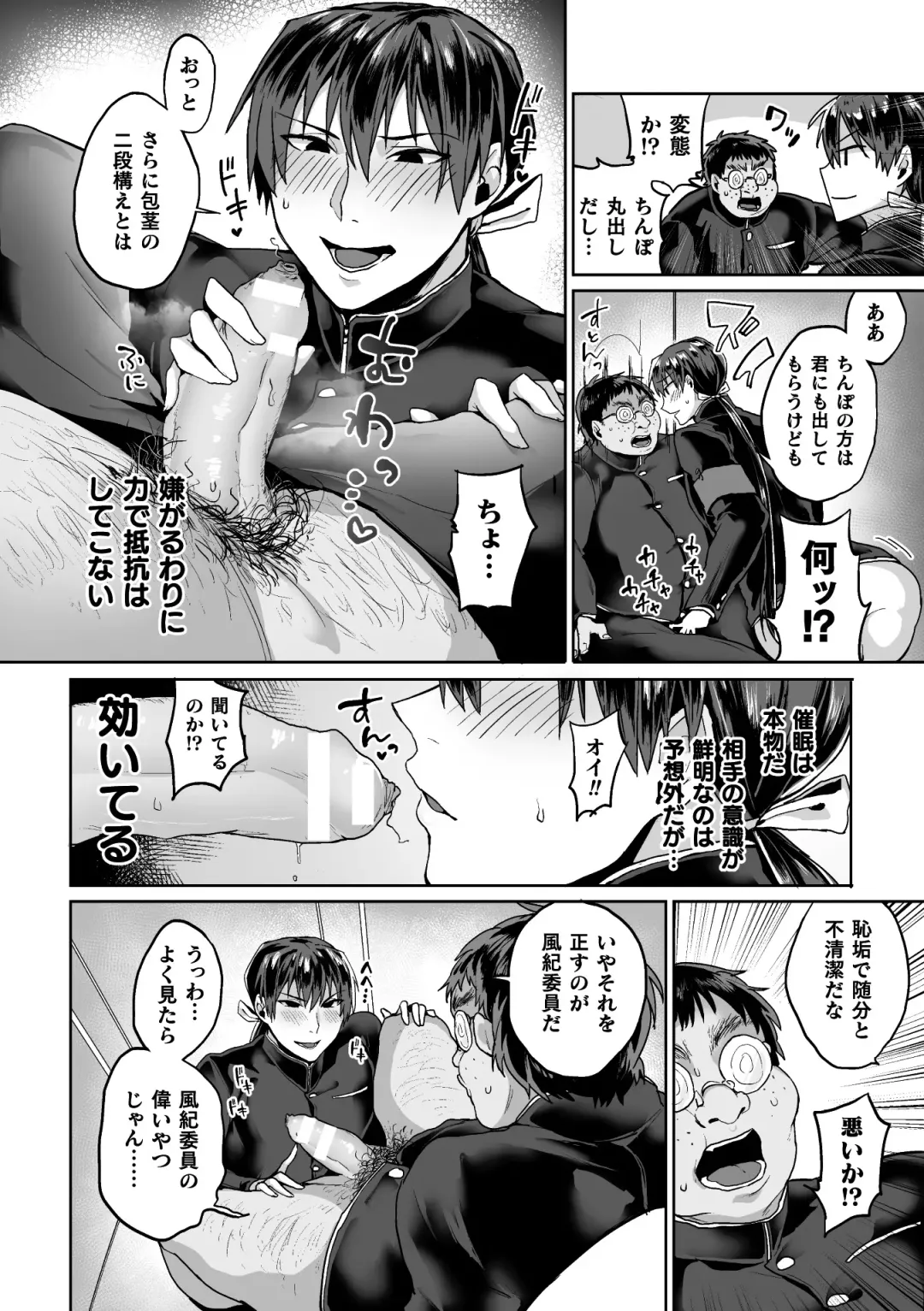 [Yamada Kou] Zenkou Seito Akogare no Fuuki Iinchou ga Dosukebe Maso Datta no Daga!? Ch. 1 Fhentai - Page 8