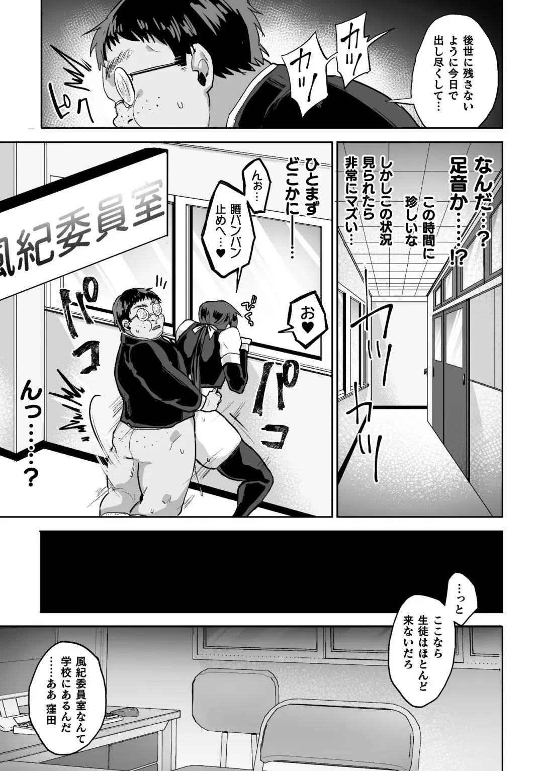 [Yamada Kou] Zenkou Seito Akogare no Fuuki Iinchou ga Dosukebe Maso Datta no Daga!? Ch. 2 Fhentai - Page 15