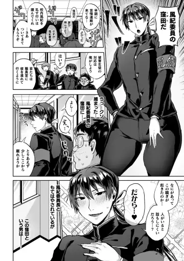 [Yamada Kou] Zenkou Seito Akogare no Fuuki Iinchou ga Dosukebe Maso Datta no Daga!? Ch. 2 Fhentai - Page 4