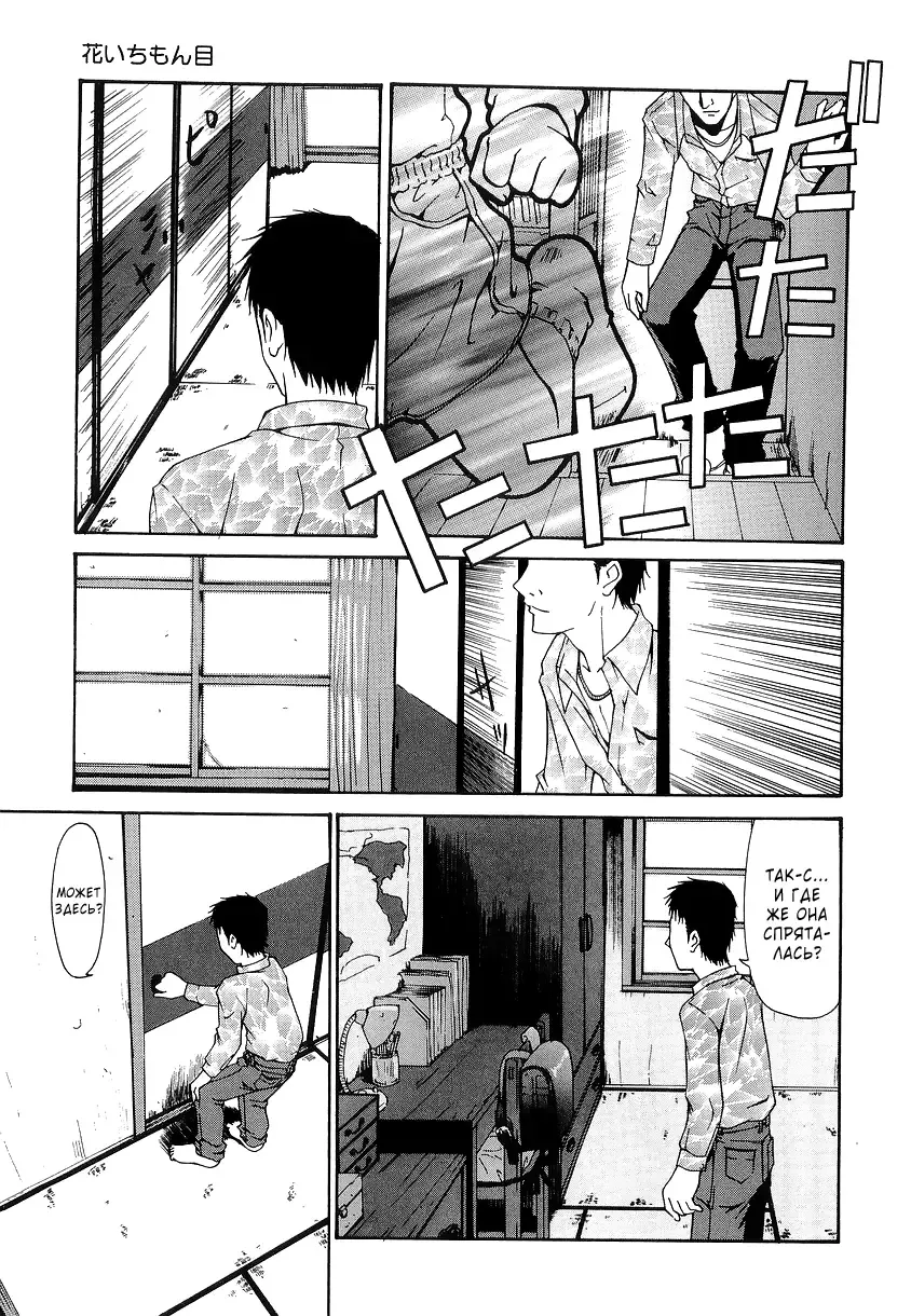 [Mahoroba] Petit Hen Ch. 1-2 Fhentai - Page 11