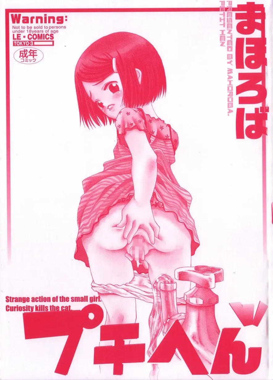 [Mahoroba] Petit Hen Ch. 1-2 Fhentai - Page 5