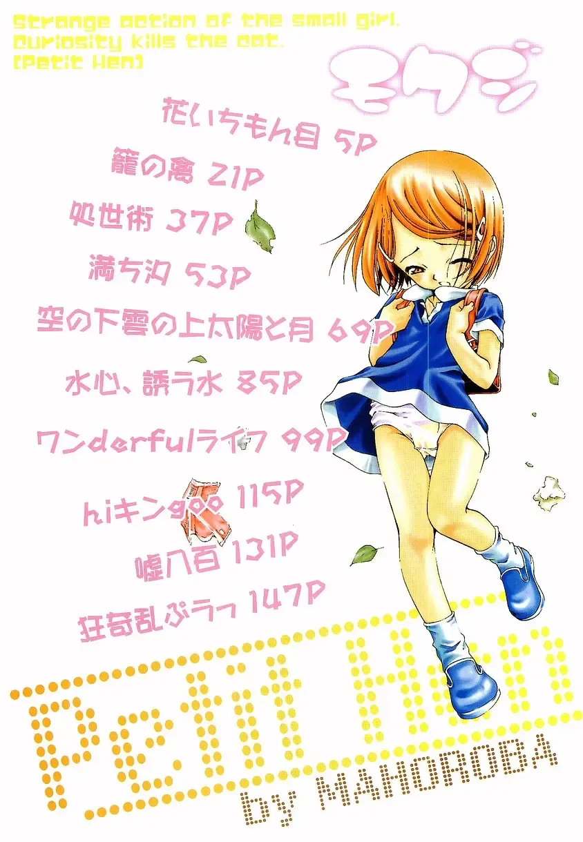 [Mahoroba] Petit Hen Ch. 1-2 Fhentai - Page 8