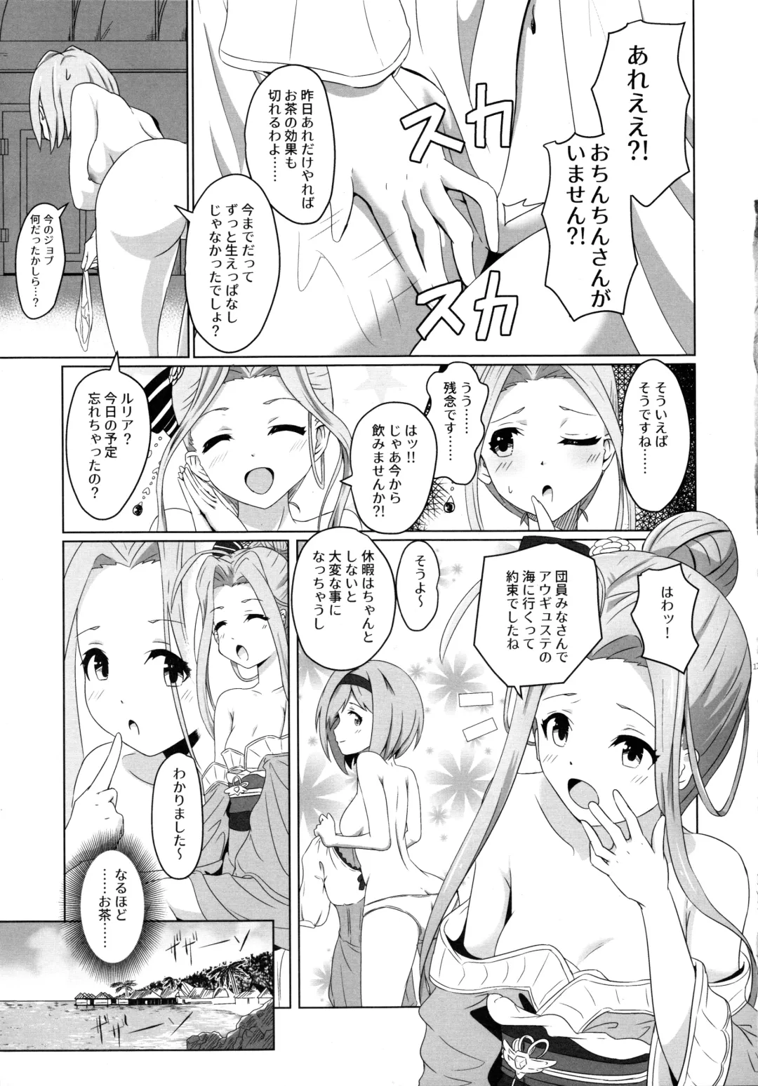 [Midorinocha] Cheer 4th Lyria Awakening Fhentai - Page 11