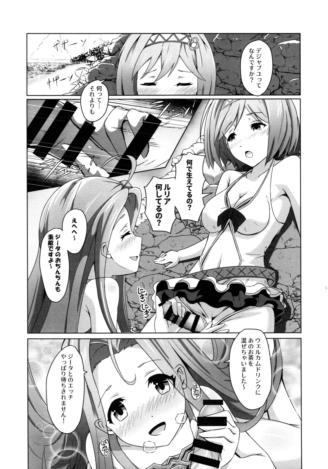 [Midorinocha] Cheer 4th Lyria Awakening Fhentai - Page 13