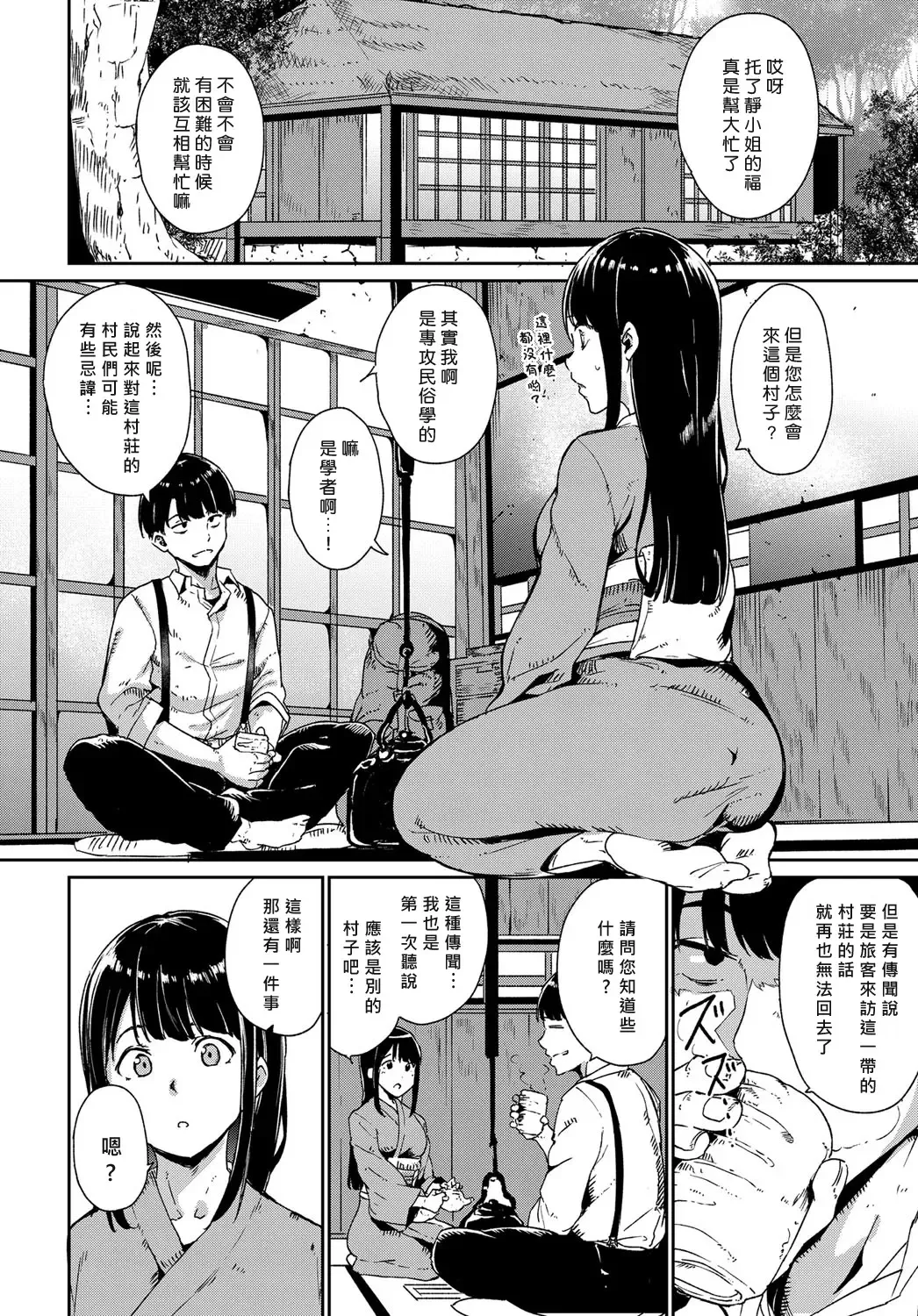 [Alp - Yakitomato] Yamitsuki Mura Daiichiya Fhentai - Page 4