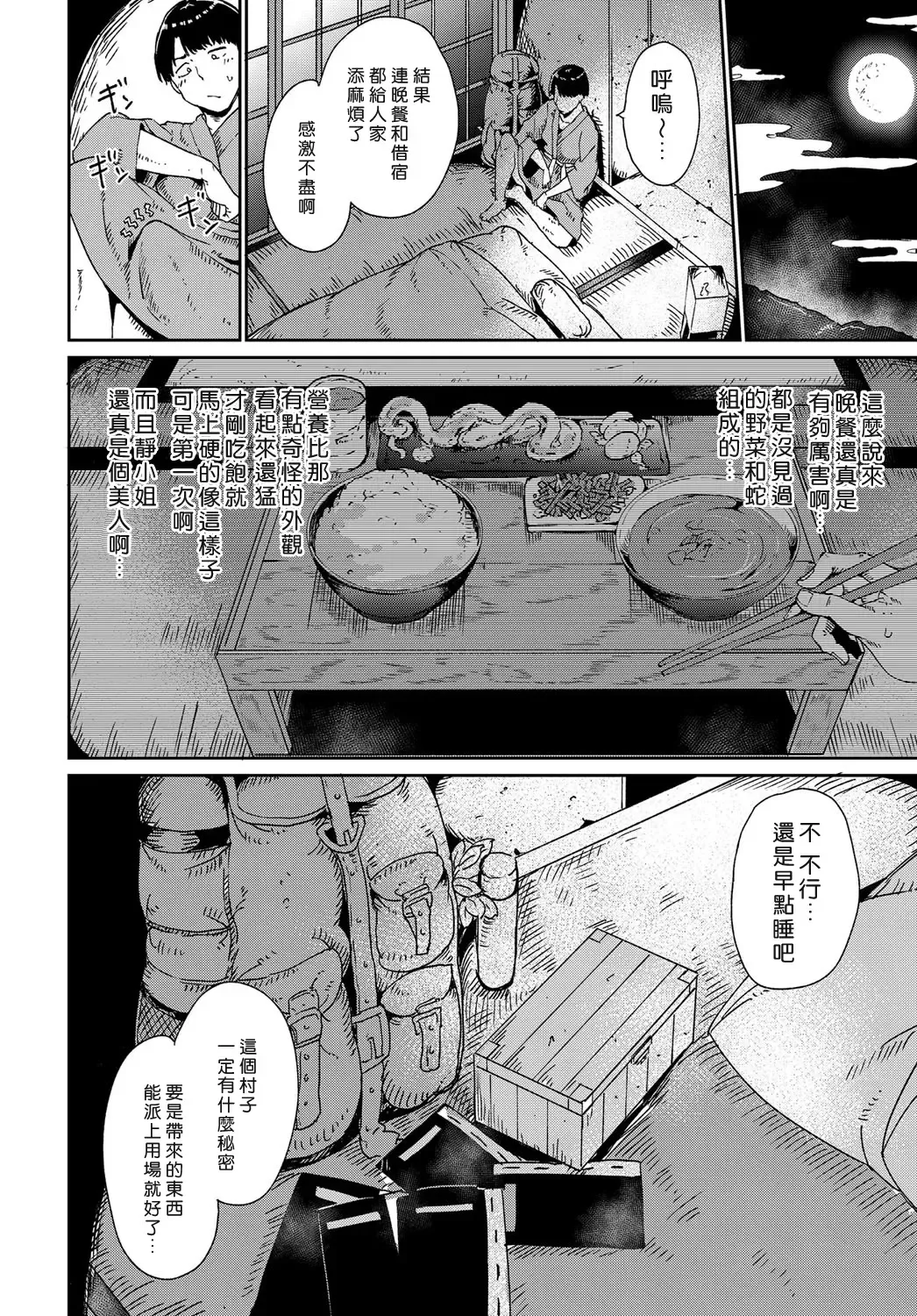 [Alp - Yakitomato] Yamitsuki Mura Daiichiya Fhentai - Page 6