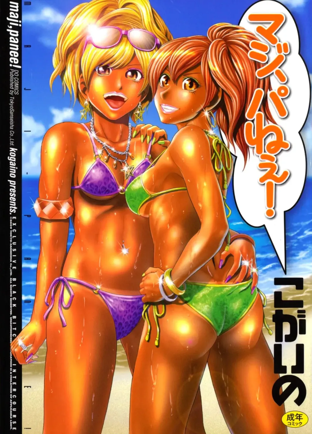 [Kogaino] Maji, Panee! Fhentai - Page 1