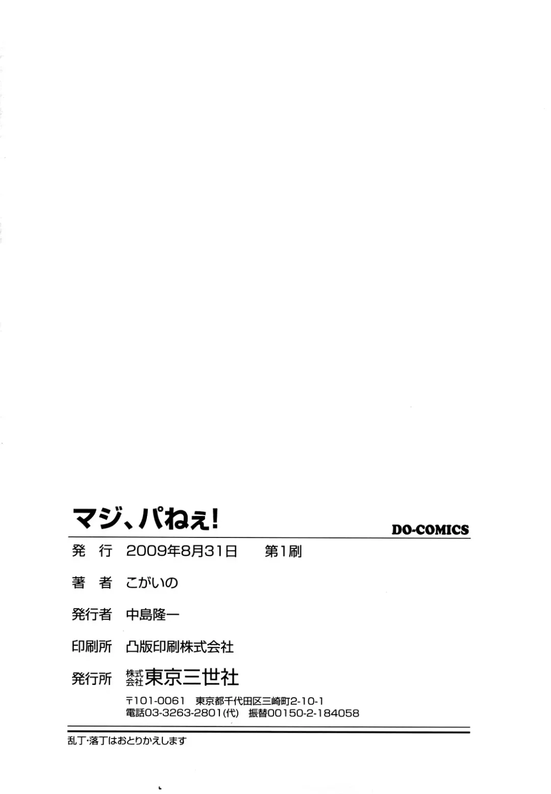 [Kogaino] Maji, Panee! Fhentai - Page 170