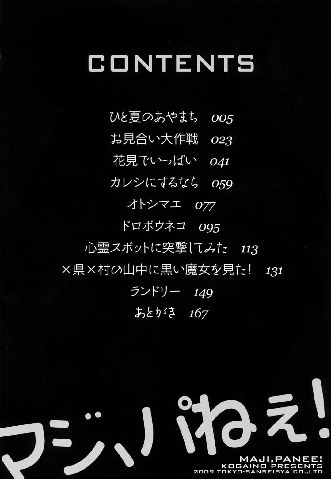 [Kogaino] Maji, Panee! Fhentai - Page 6