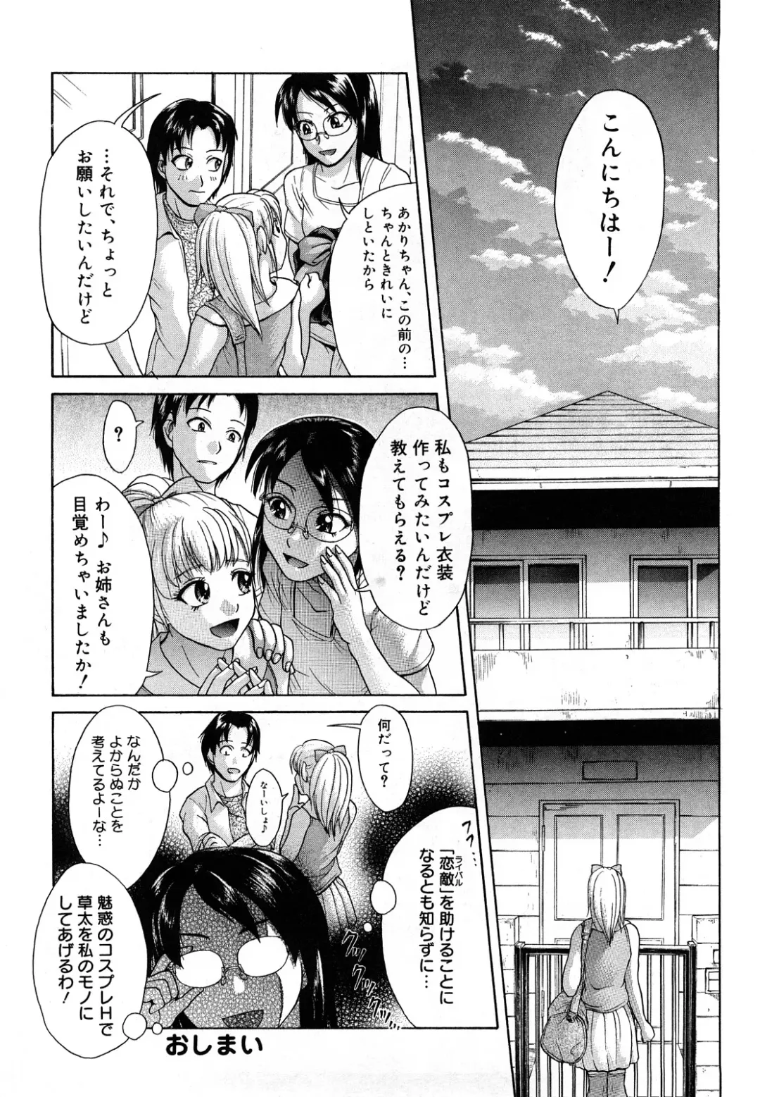 [Kogaino] Senpai Ijime Fhentai - Page 133