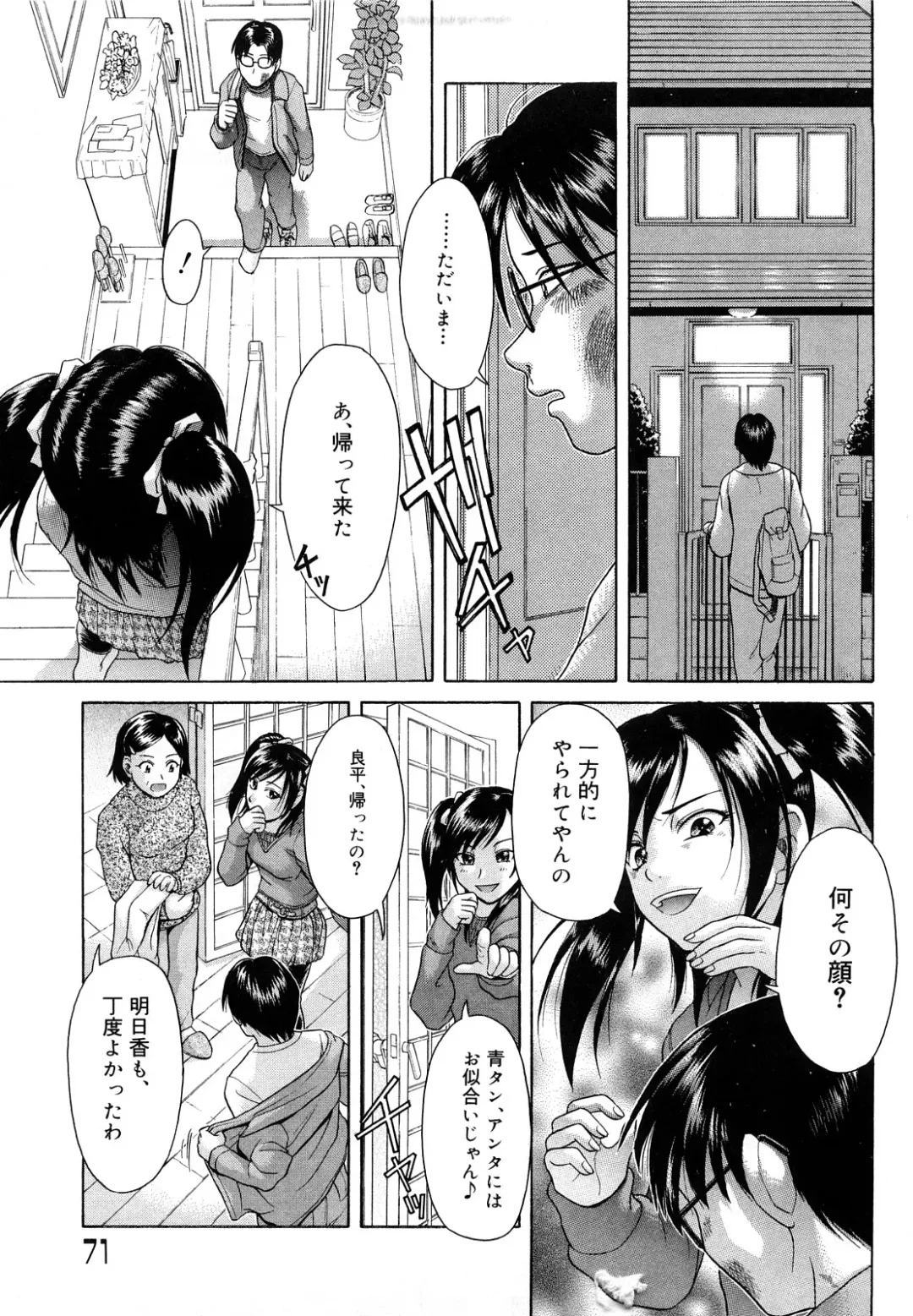 [Kogaino] Senpai Ijime Fhentai - Page 72