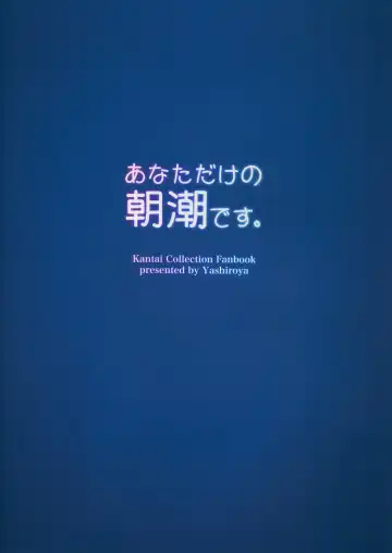 [Shacho] Anata dake no Asashio desu. Fhentai - Page 16