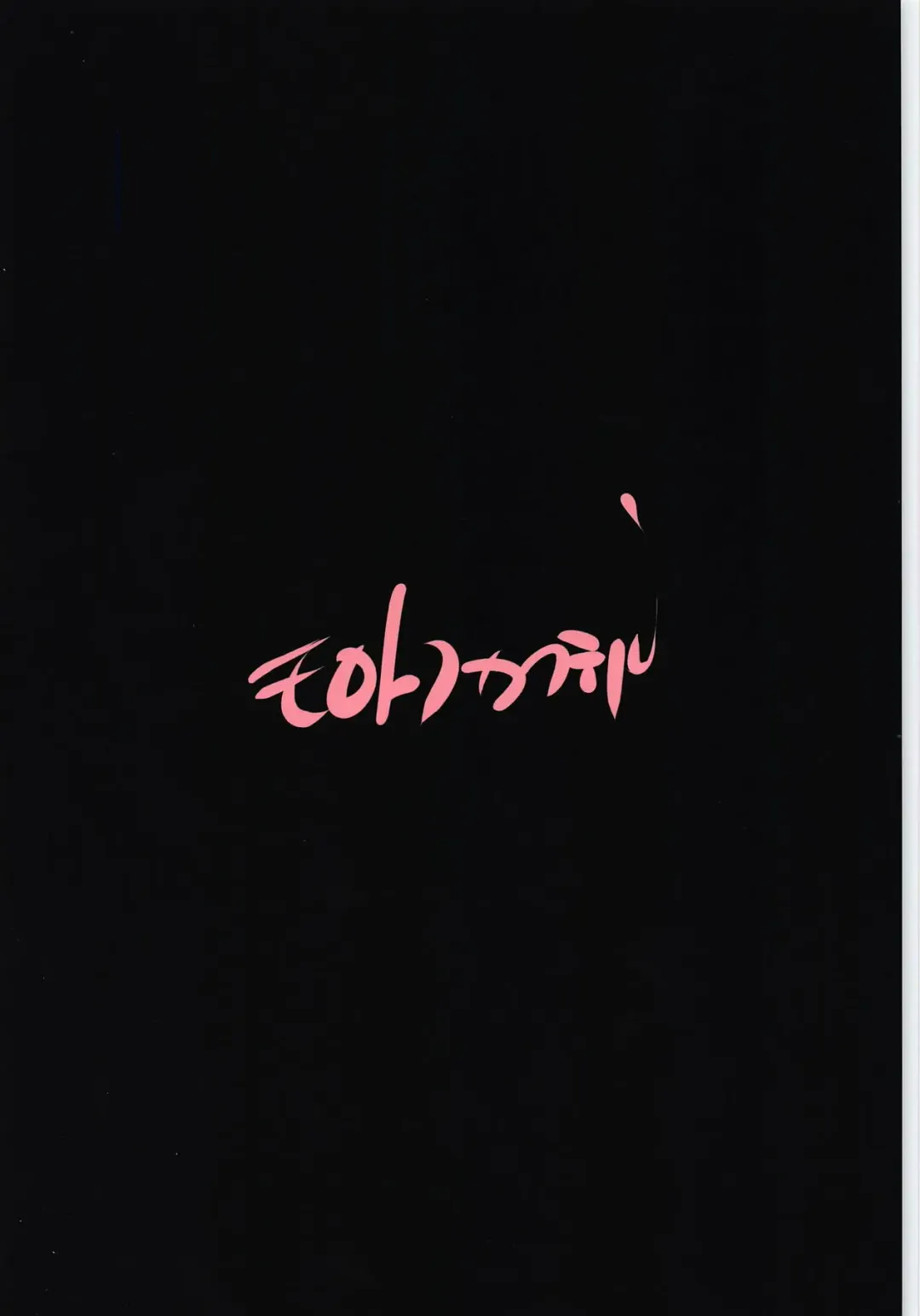 [Oowada Tomari] Kagami no Naka no CHERRIES CC II Fhentai - Page 34