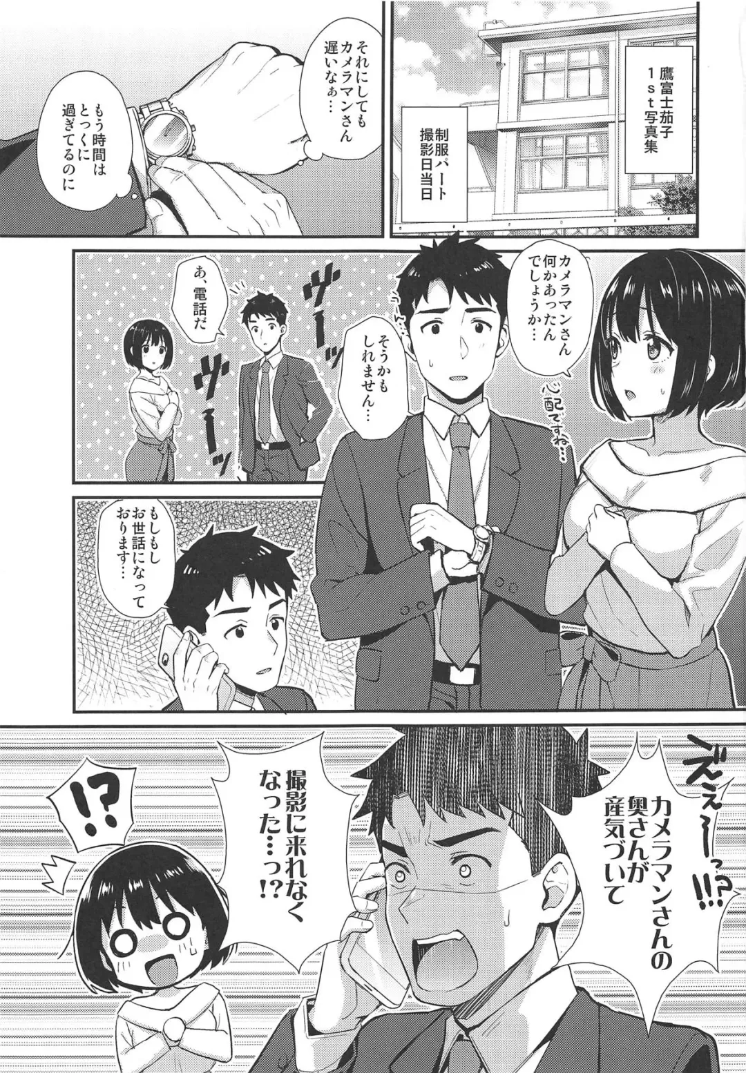 [Tokita Alumi] Kako-san ga Seifuku ni Kigaetara Fhentai - Page 2