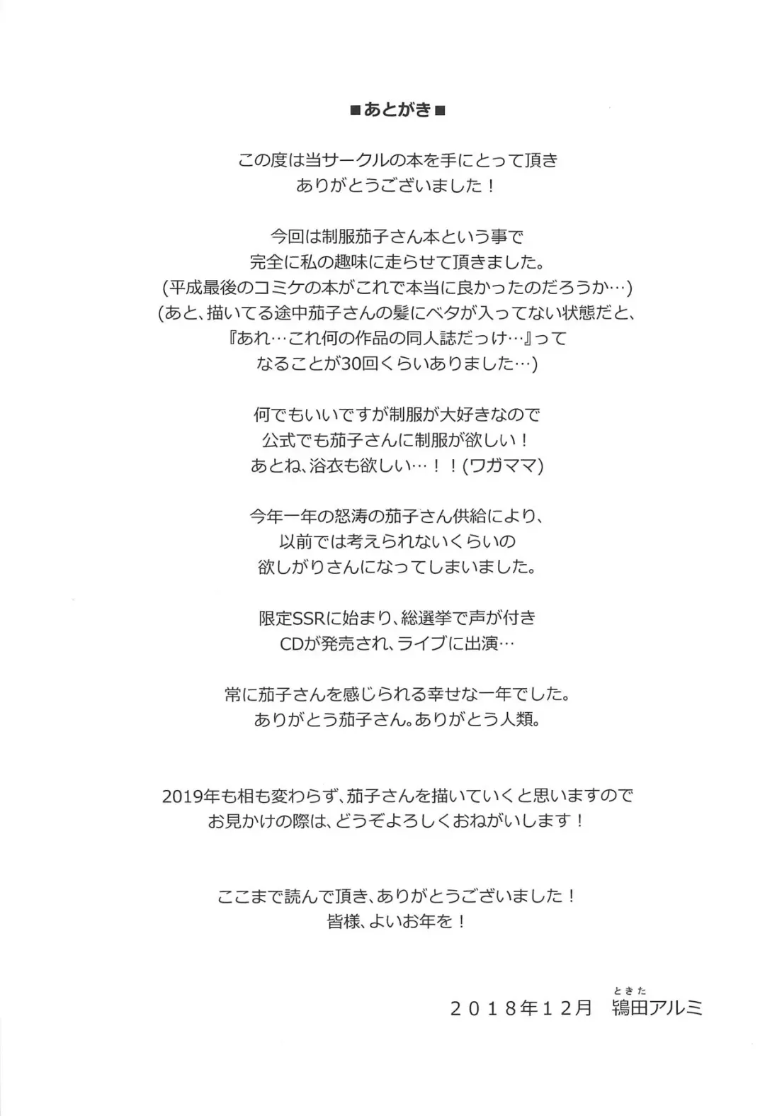 [Tokita Alumi] Kako-san ga Seifuku ni Kigaetara Fhentai - Page 24