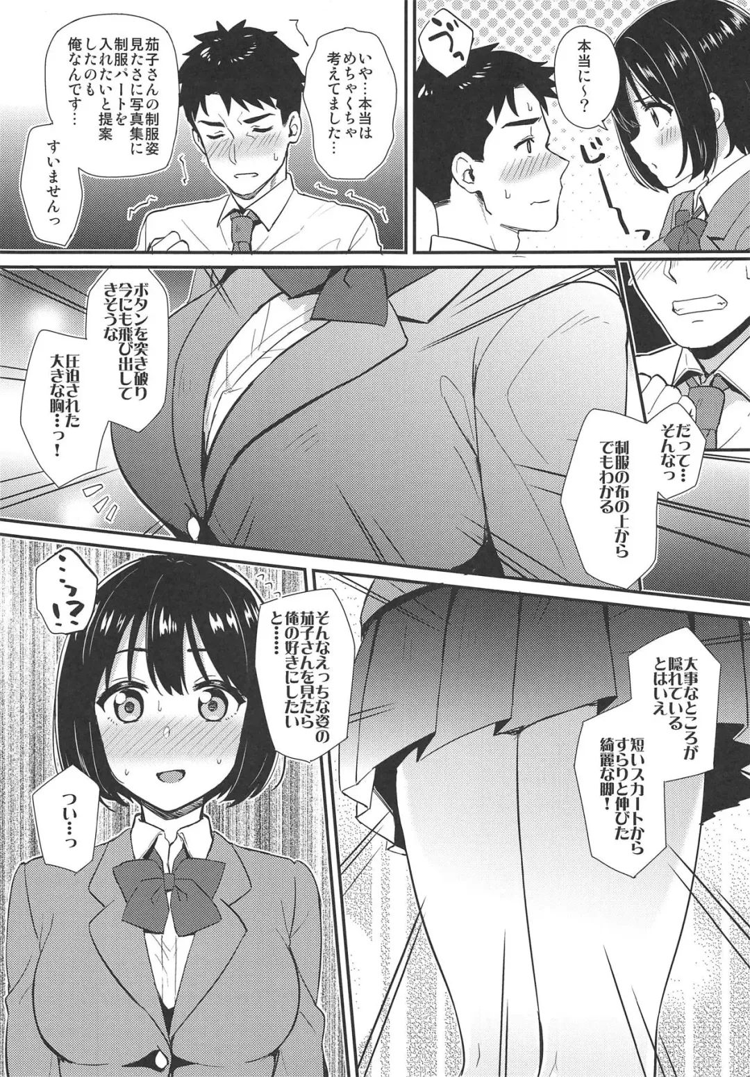 [Tokita Alumi] Kako-san ga Seifuku ni Kigaetara Fhentai - Page 8