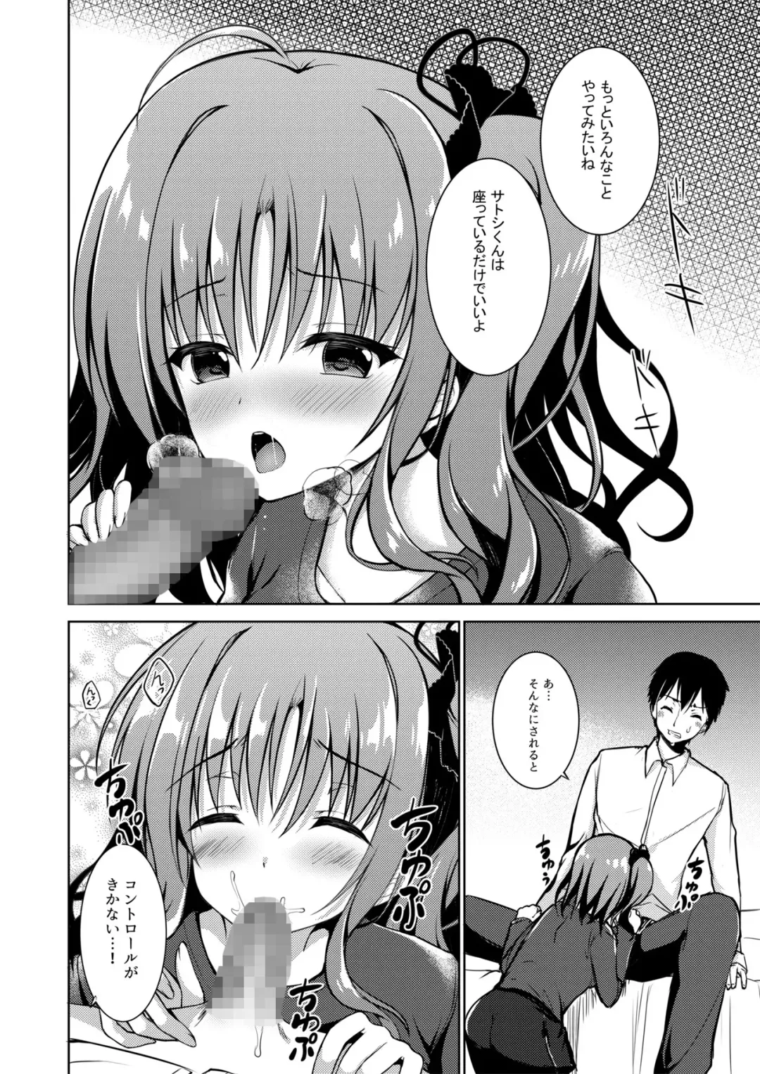 [Hanahanamaki - Sousouman] Kaori Fhentai - Page 7