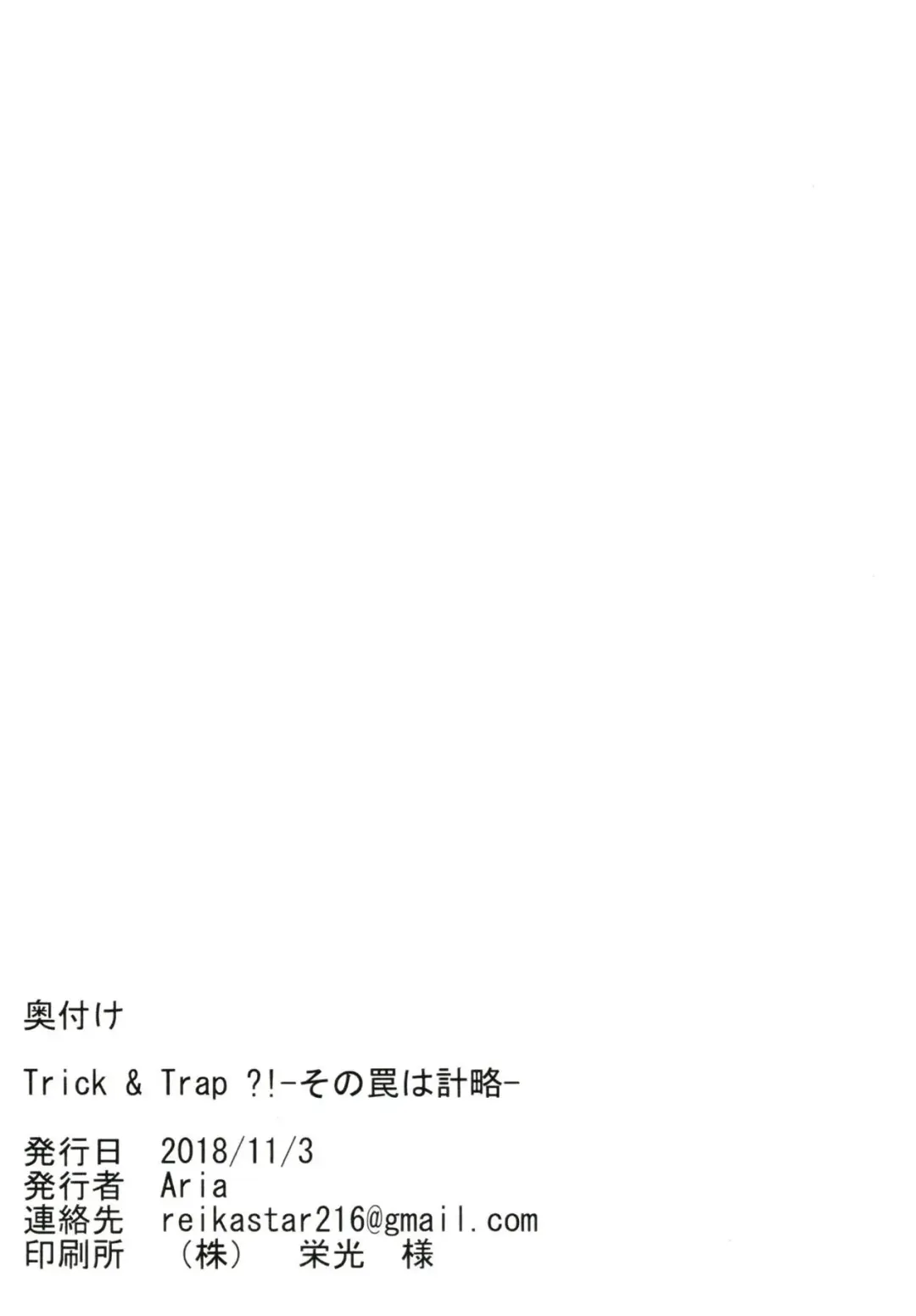 [Aria] Trick&Trap?! -Sono Wana wa Keiryaku- Fhentai - Page 19