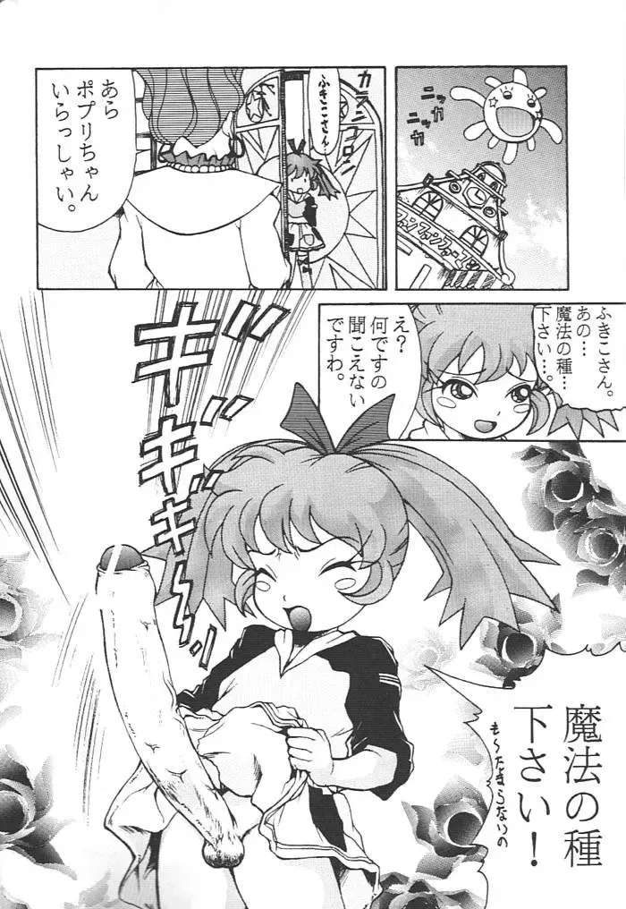 [Kichijouji Kitashirou] Popuri no Po no Ji wa Dou Kaku no? Fhentai - Page 5