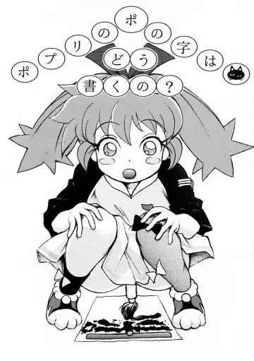 Read [Kichijouji Kitashirou] Popuri no Po no Ji wa Dou Kaku no? - Fhentai