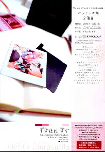 [Suzuhane Suzu] Cos wa Midara na Kamen -Hamecheki Shuu 2-satsume- Fhentai - Page 18