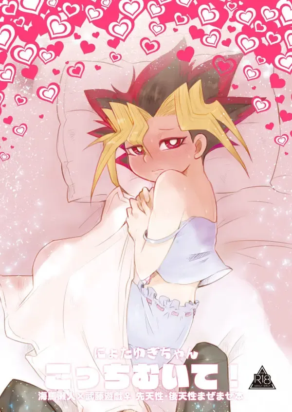 [Negishio] Nyota Yugi-Chan! (Yu-Gi-Oh!) sample Fhentai - Page 1