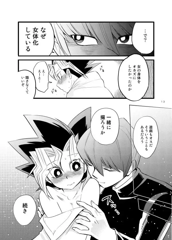 [Negishio] Nyota Yugi-Chan! (Yu-Gi-Oh!) sample Fhentai - Page 10