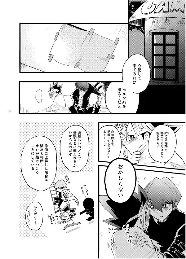 [Negishio] Nyota Yugi-Chan! (Yu-Gi-Oh!) sample Fhentai - Page 9