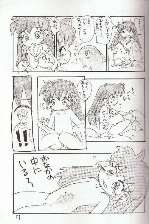 [Sanzui] Hadame! Fhentai - Page 16