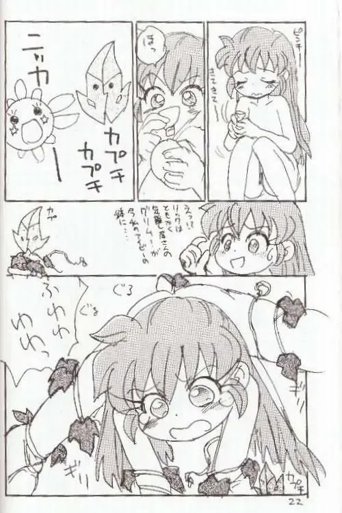 [Sanzui] Hadame! Fhentai - Page 21