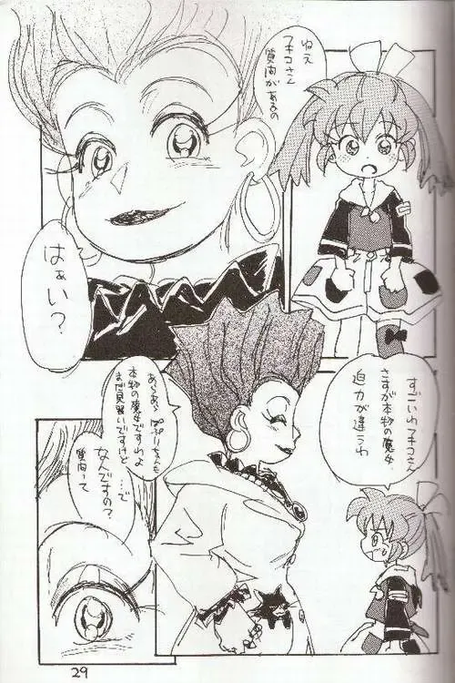 [Sanzui] Hadame! Fhentai - Page 28