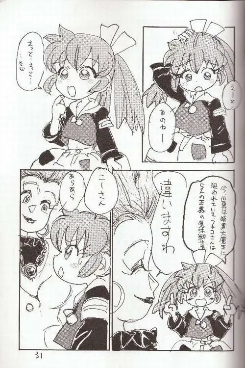 [Sanzui] Hadame! Fhentai - Page 30