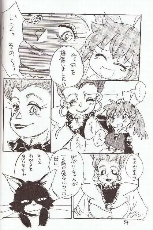 [Sanzui] Hadame! Fhentai - Page 33