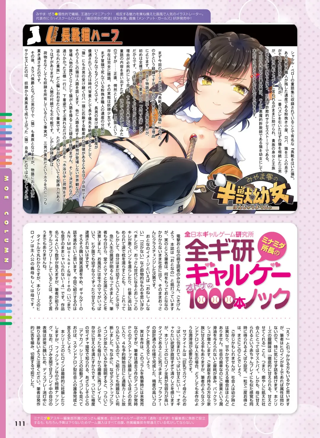 Dengeki Otona no Moeoh Vol.08 Fhentai - Page 105