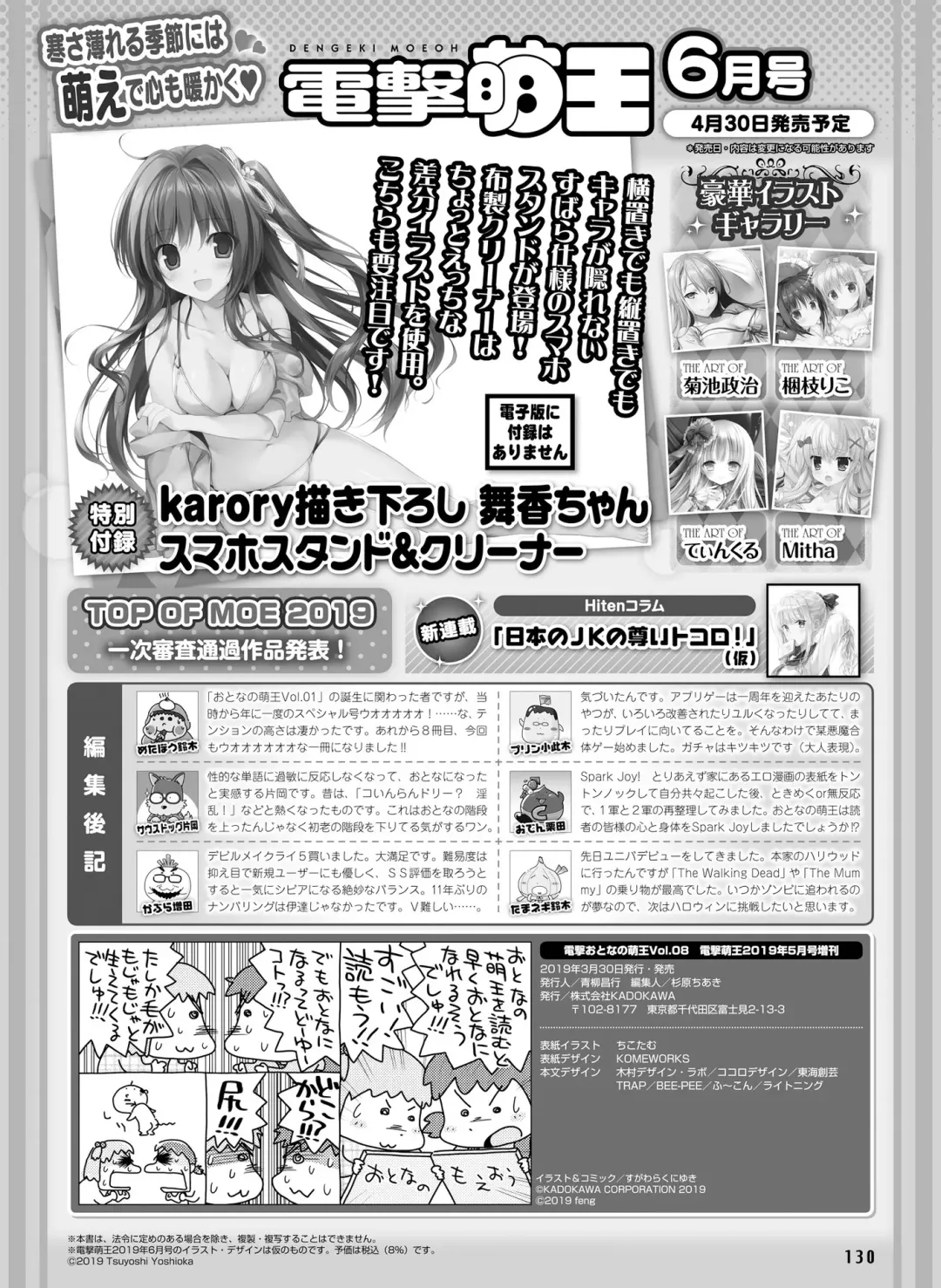 Dengeki Otona no Moeoh Vol.08 Fhentai - Page 122