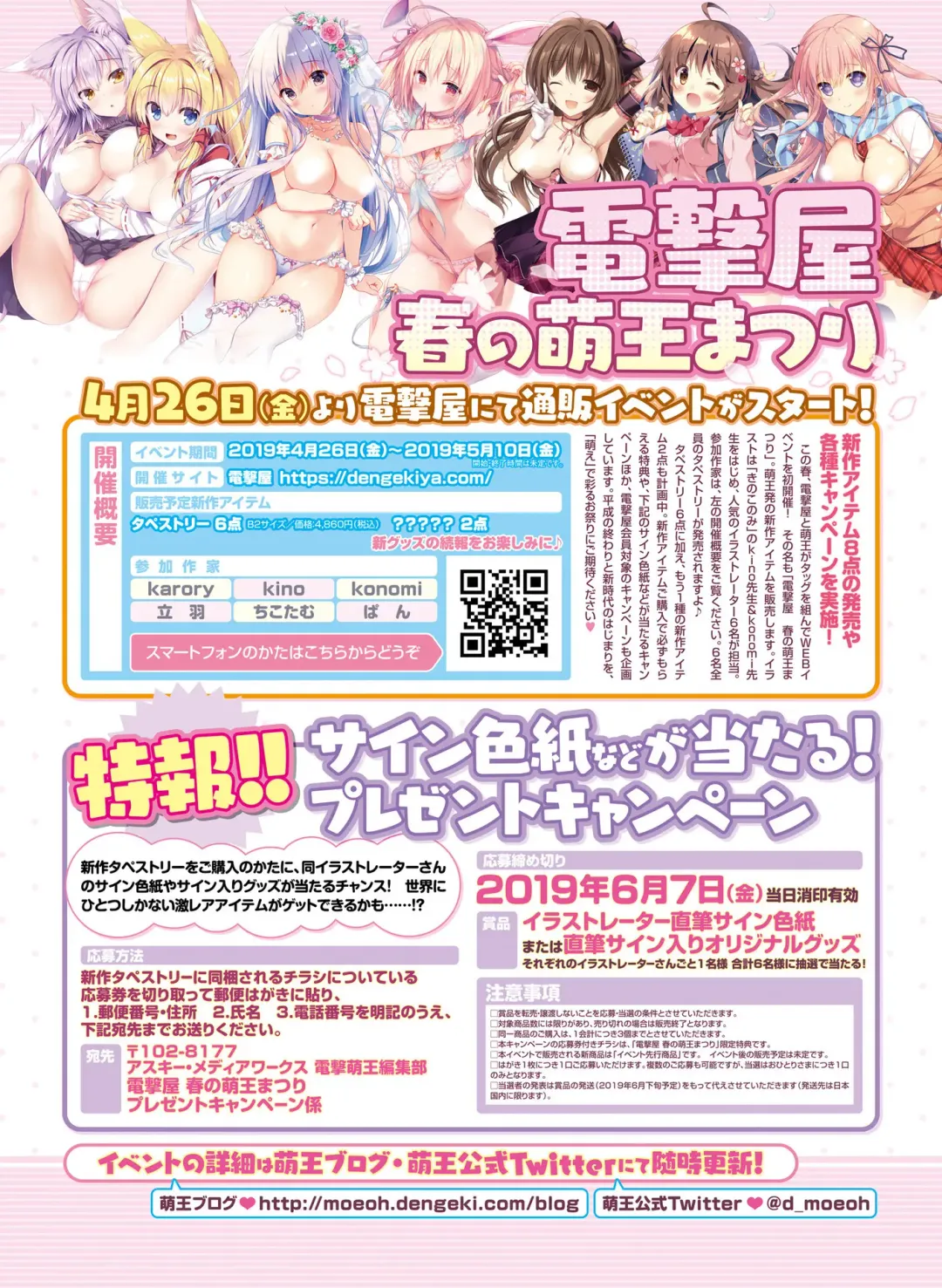Dengeki Otona no Moeoh Vol.08 Fhentai - Page 5