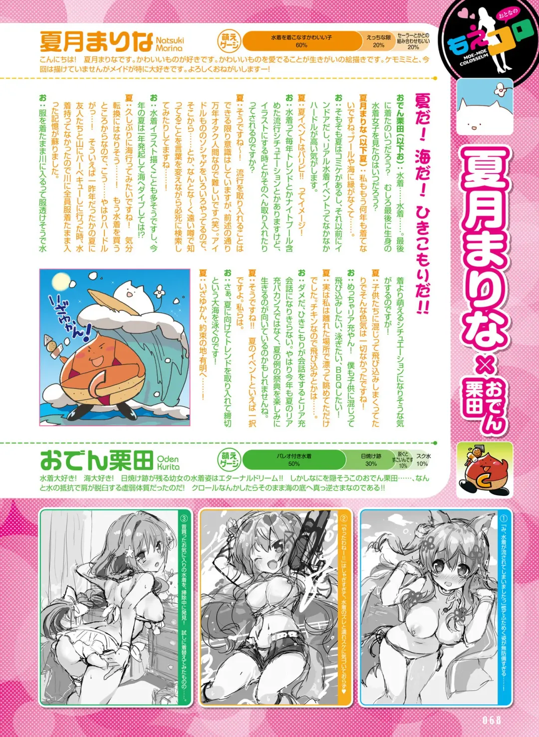 Dengeki Otona no Moeoh Vol.08 Fhentai - Page 64