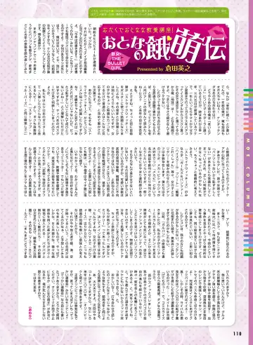 Dengeki Otona no Moeoh Vol.08 Fhentai - Page 104