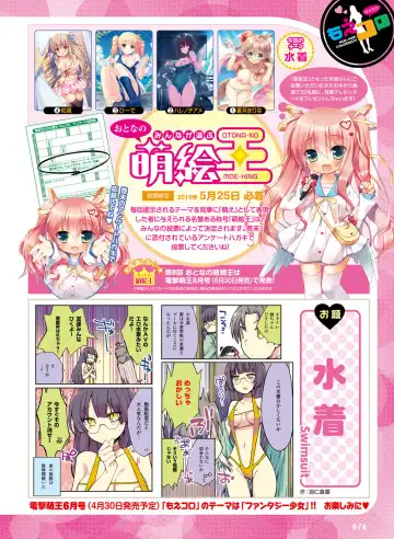 Dengeki Otona no Moeoh Vol.08 Fhentai - Page 72