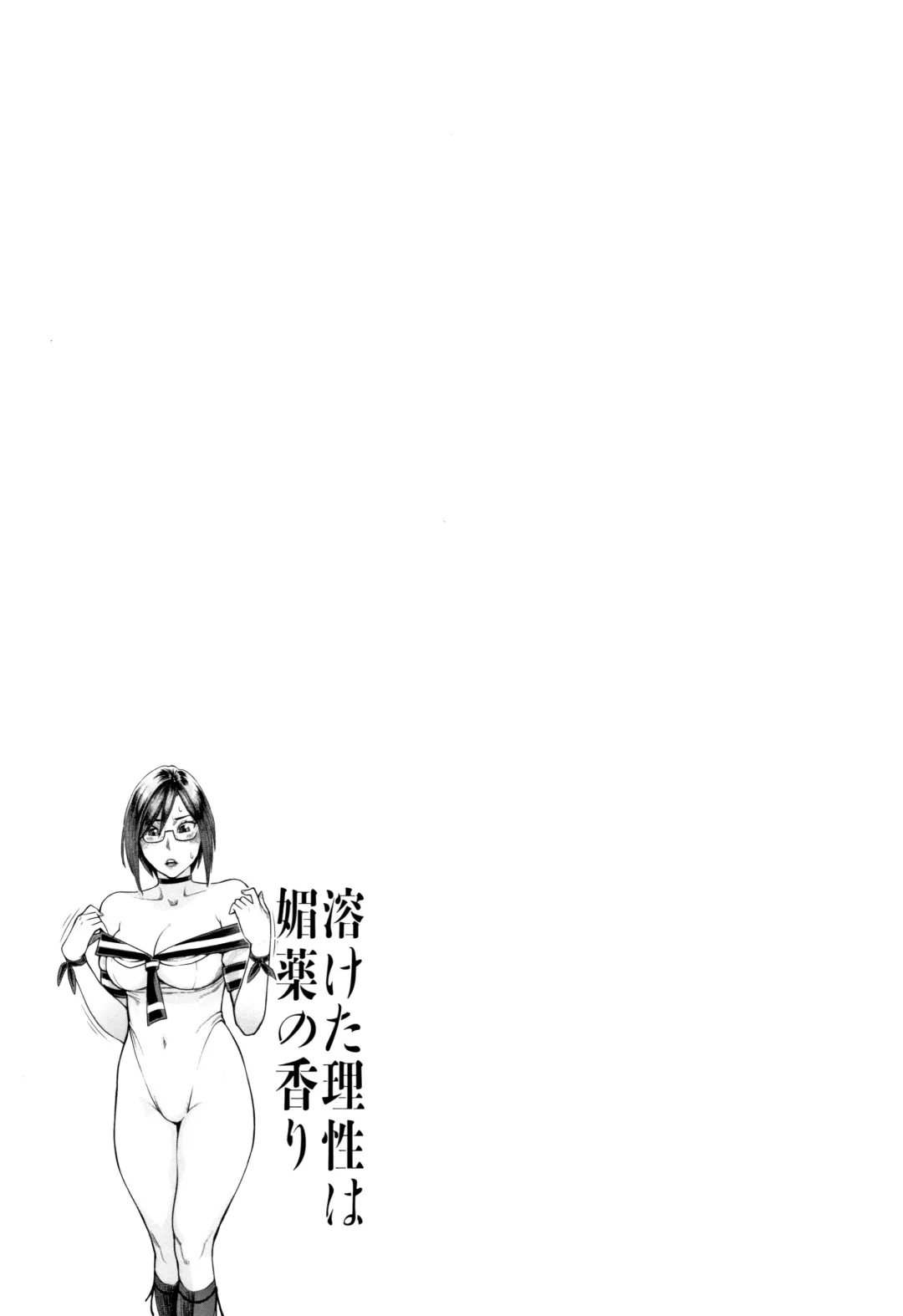 [Mikami Cannon] Toketa Risei wa Biyaku no Kaori Fhentai - Page 156