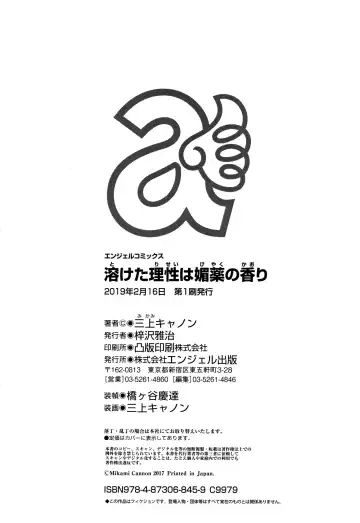 [Mikami Cannon] Toketa Risei wa Biyaku no Kaori Fhentai - Page 197