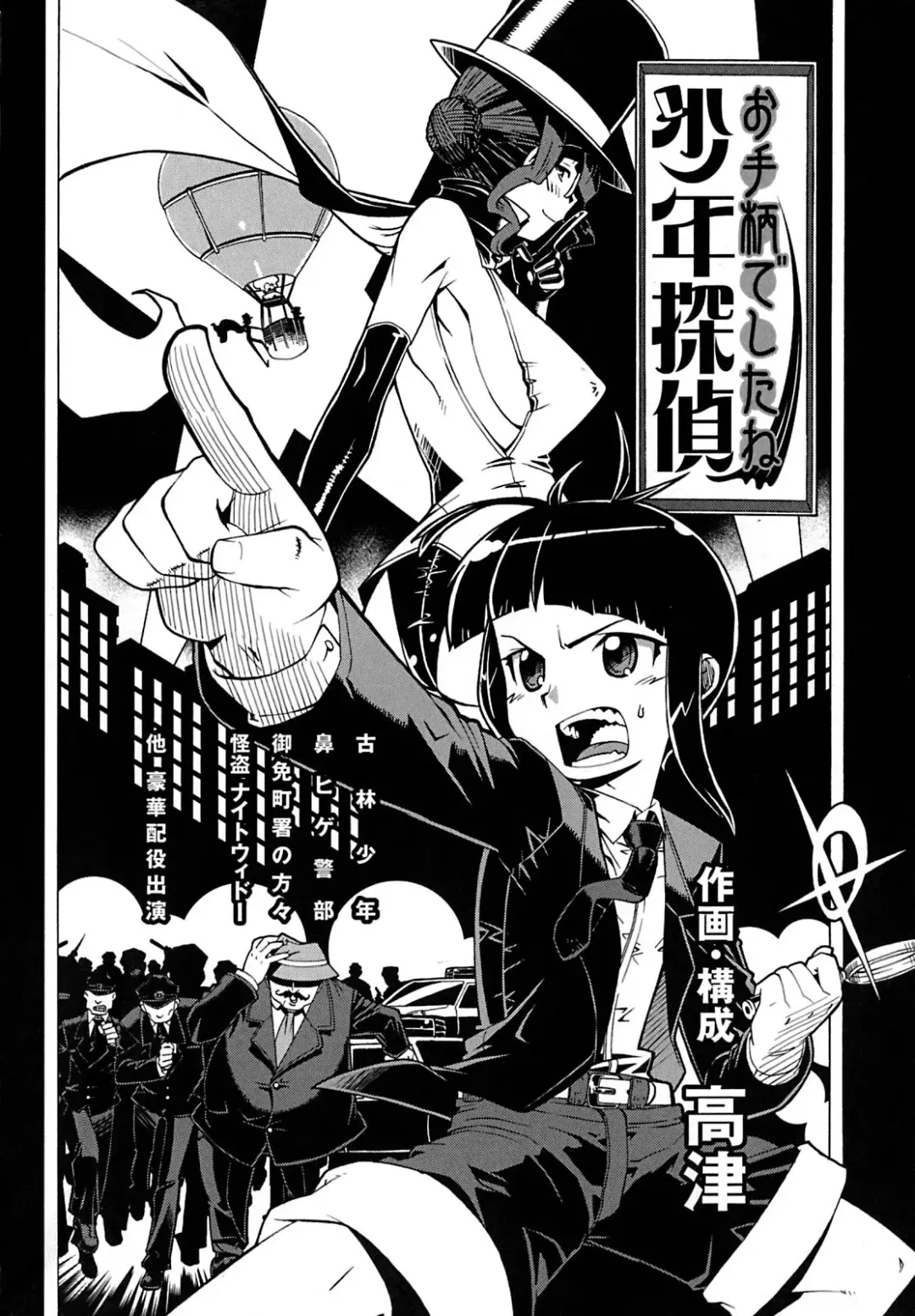 [Takatsu] Otegara deshita ne Shounen Tantei Fhentai - Page 2