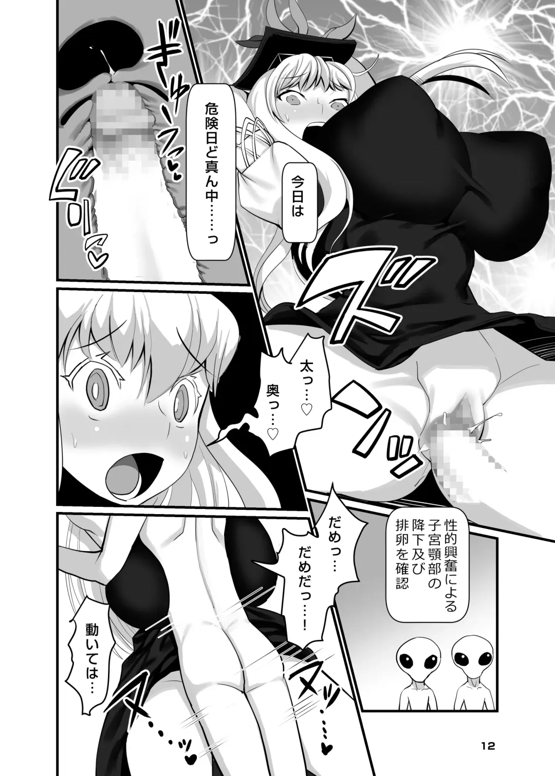 [Histamine C] Uchuujin VS Keine-sensei Fhentai - Page 13