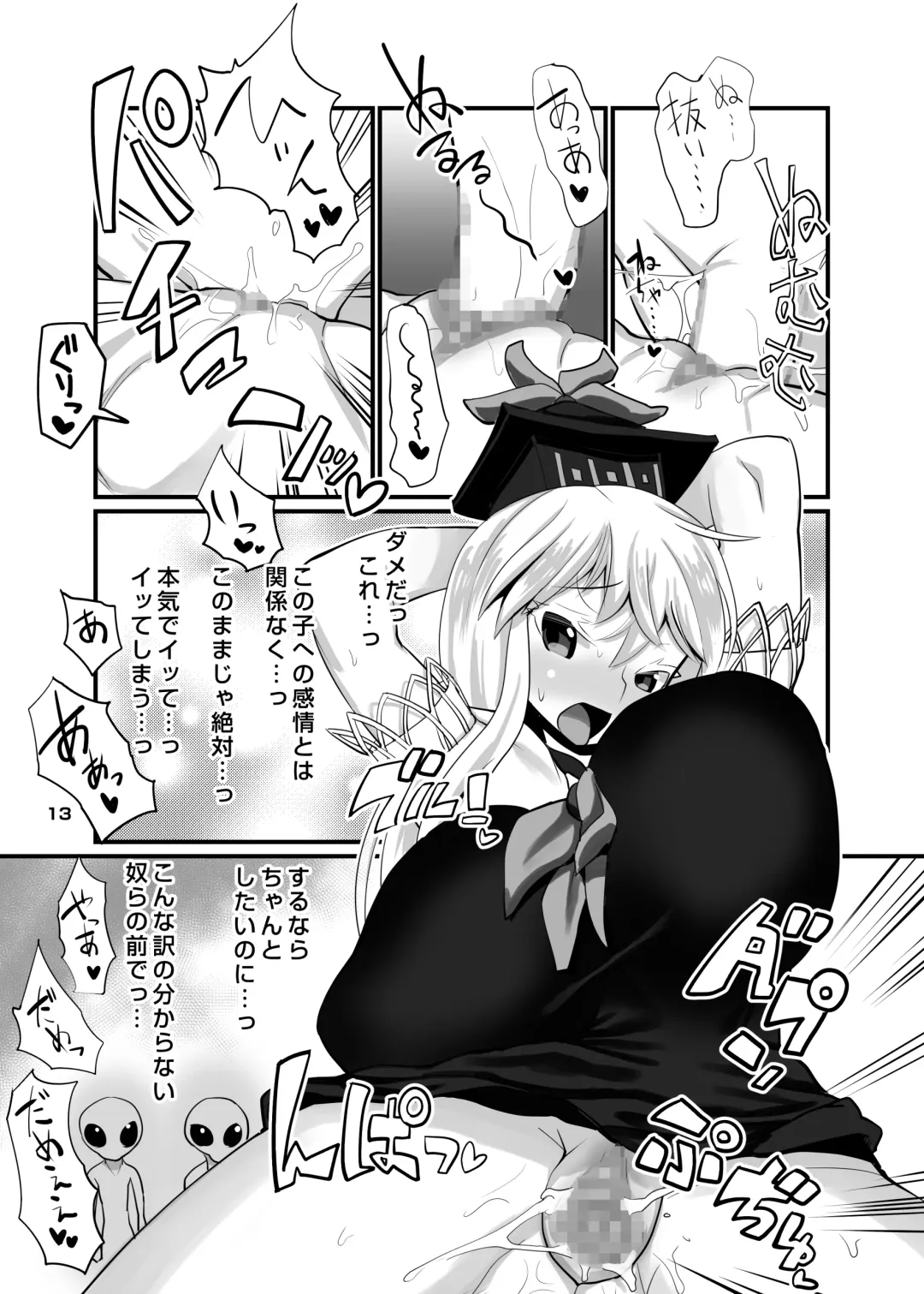 [Histamine C] Uchuujin VS Keine-sensei Fhentai - Page 14