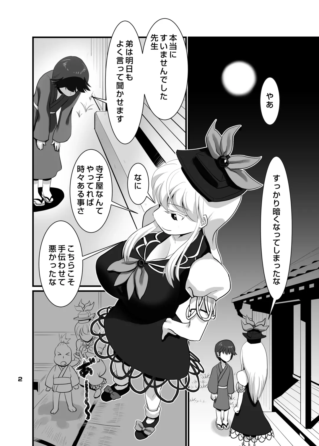 [Histamine C] Uchuujin VS Keine-sensei Fhentai - Page 3