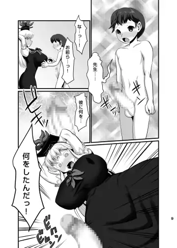 [Histamine C] Uchuujin VS Keine-sensei Fhentai - Page 10