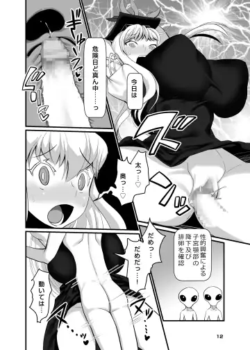 [Histamine C] Uchuujin VS Keine-sensei Fhentai - Page 13